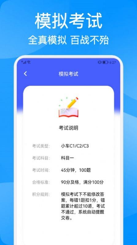 易通驾考平台下载,易通驾考,驾考app,学习app