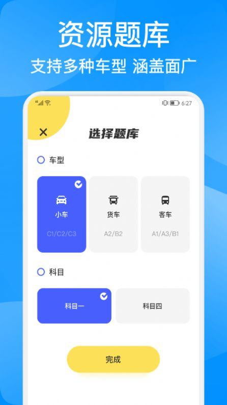 易通驾考平台下载,易通驾考,驾考app,学习app