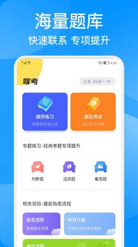 易通驾考平台下载,易通驾考,驾考app,学习app