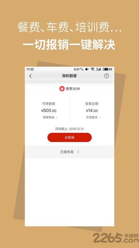 报销兔app下载,报销兔,报销app,财务app