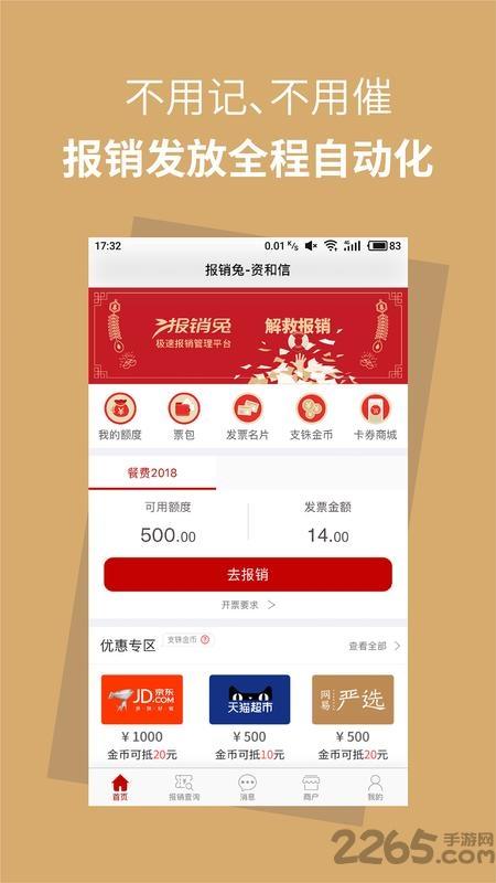 报销兔app下载,报销兔,报销app,财务app