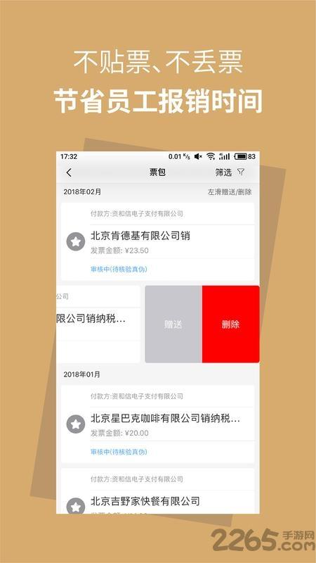 报销兔app下载,报销兔,报销app,财务app