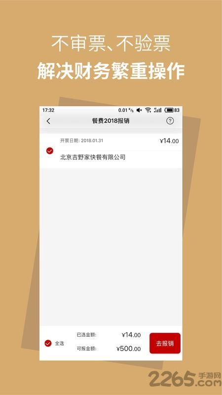 报销兔app下载,报销兔,报销app,财务app