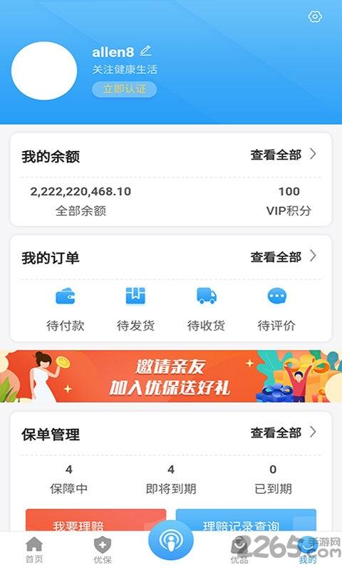 华夏优保app下载,华夏优保,健康app,购物app