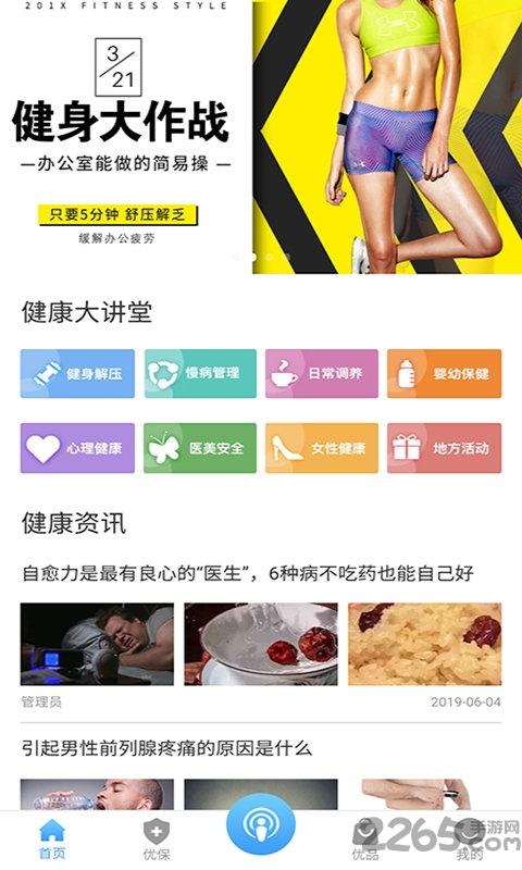华夏优保app下载,华夏优保,健康app,购物app