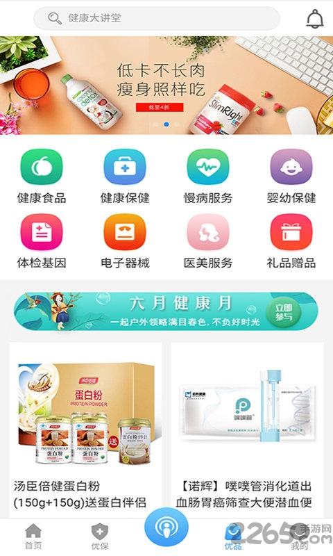 华夏优保app下载,华夏优保,健康app,购物app