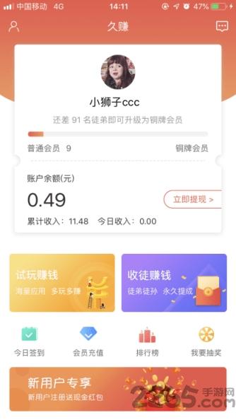 久赚试玩app下载,久赚试玩,试玩app,赚钱app