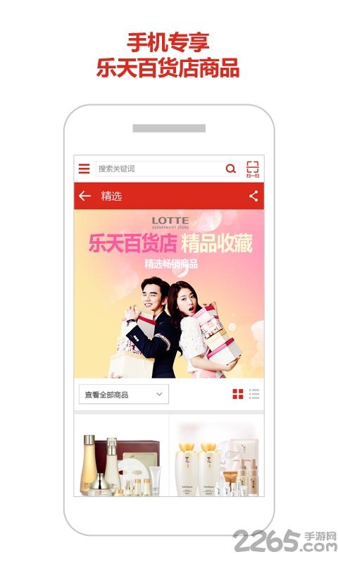 乐天网购app下载,乐天网购,网购app,海淘app