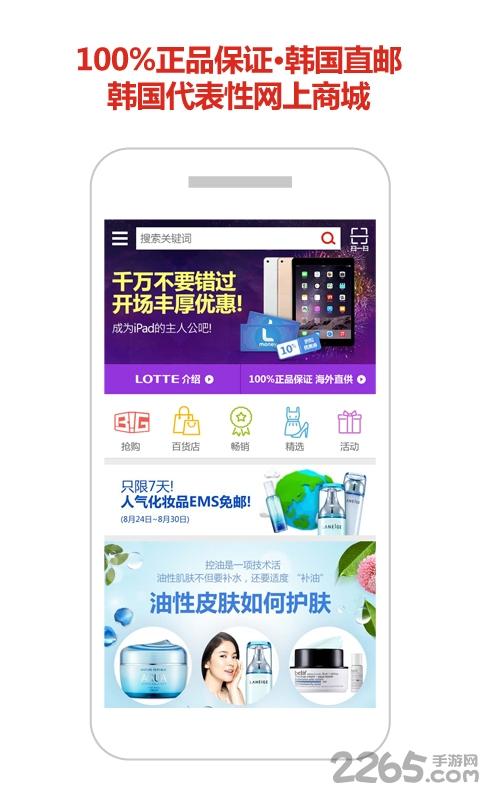 乐天网购app下载,乐天网购,网购app,海淘app