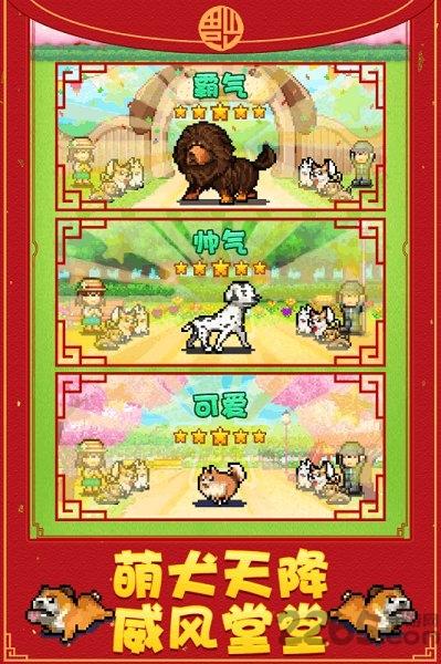 发现狗狗乐园汉化版下载,发现狗狗乐园,宠物游戏,开罗游戏