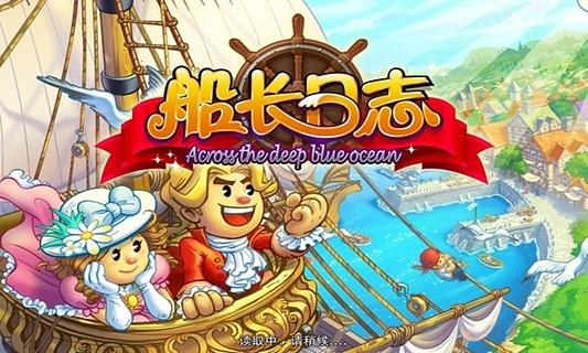 船长日志游戏下载,船长日志,经营手游,模拟手游