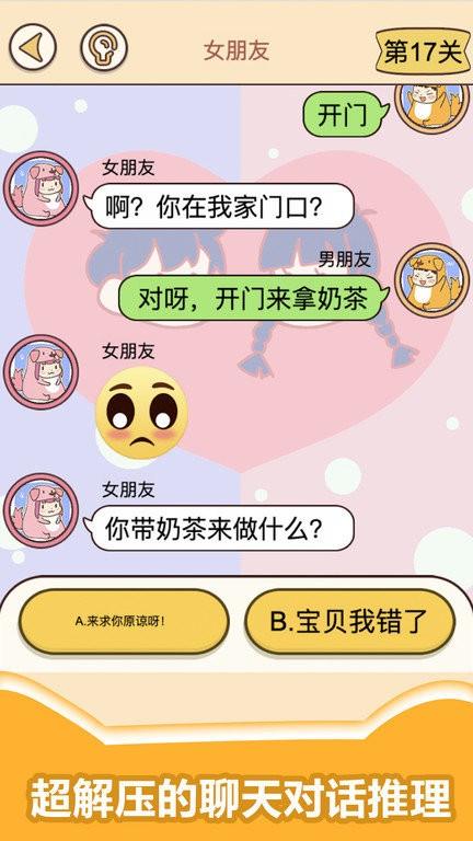 情侣考验挑战官方版下载,情侣考验挑战,休闲游戏,挑战游戏