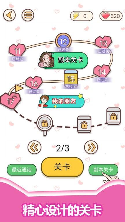 情侣考验挑战官方版下载,情侣考验挑战,休闲游戏,挑战游戏