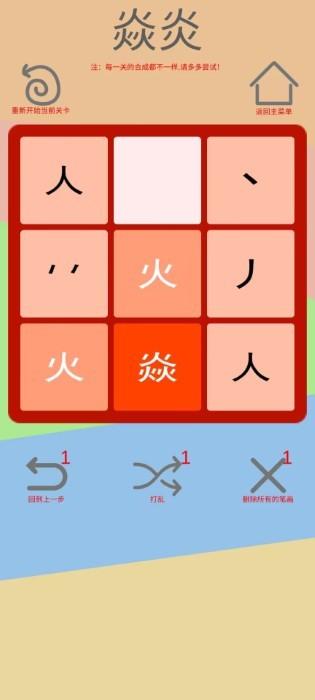 文字五行叠字游戏下载,文字五行叠字,文字游戏,组合游戏