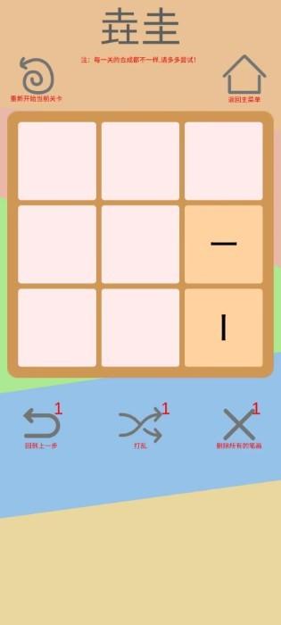 文字五行叠字游戏下载,文字五行叠字,文字游戏,组合游戏