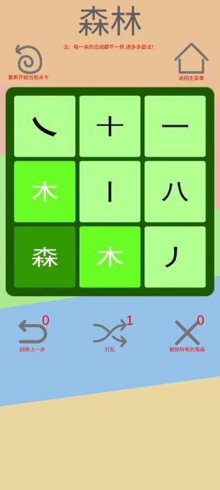文字五行叠字游戏下载,文字五行叠字,文字游戏,组合游戏