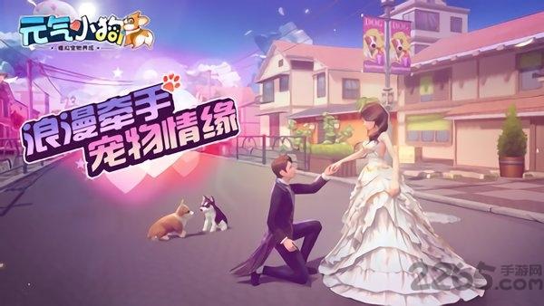 元气小狗测试版下载,元气小狗,宠物手游,模拟手游