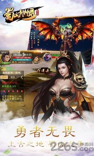 蜀山封神录手游果盘公益服下载,蜀山封神录,蜀山手游,玄幻手游,果盘手游