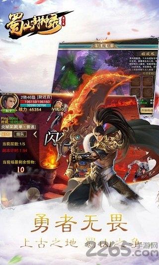 蜀山封神录手游果盘公益服下载,蜀山封神录,蜀山手游,玄幻手游,果盘手游