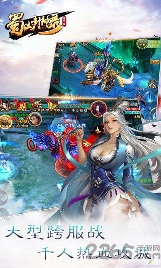 蜀山封神录手游果盘公益服下载,蜀山封神录,蜀山手游,玄幻手游,果盘手游