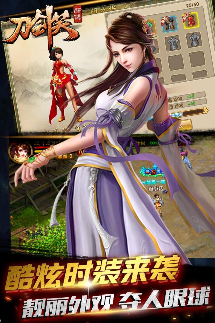 刀剑笑新传内购破解版下载,刀剑笑新传,武侠手游,战斗手游