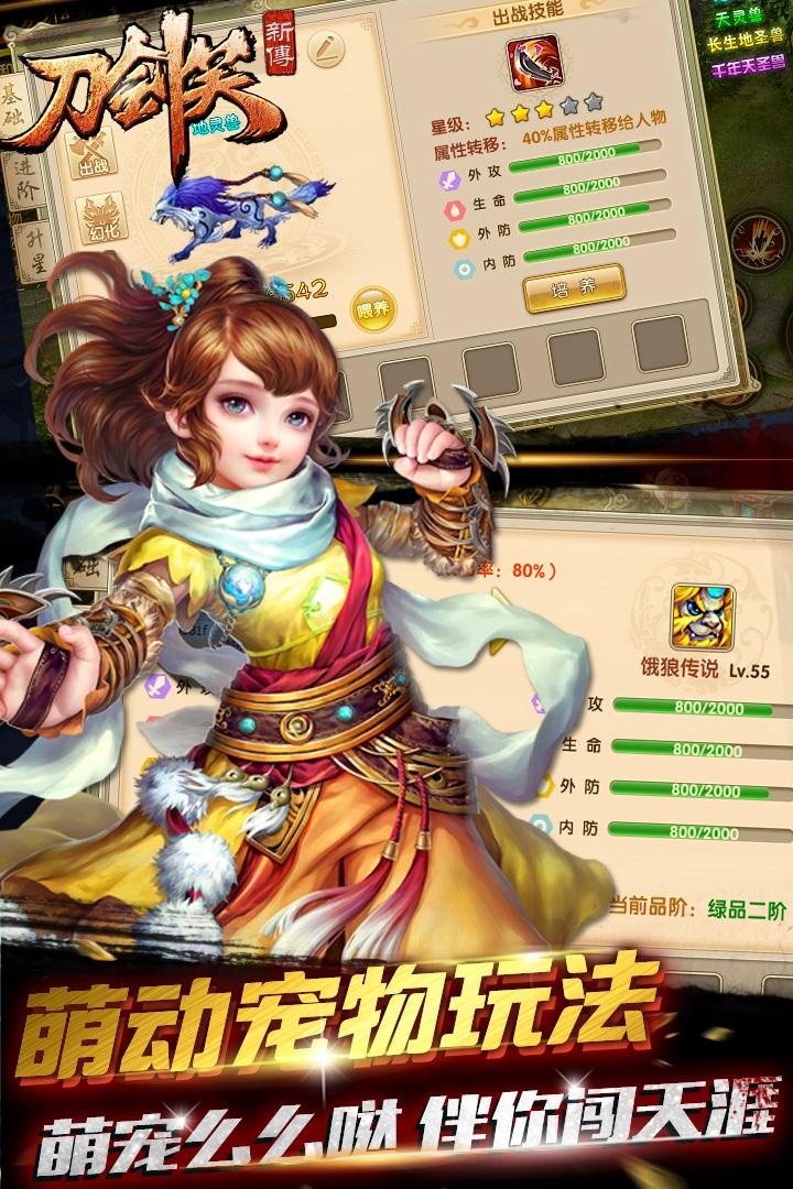 刀剑笑新传内购破解版下载,刀剑笑新传,武侠手游,战斗手游