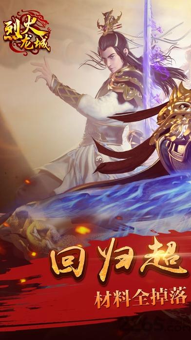 烈火龙城bt满v版下载,烈火龙城,攻城手游,传奇手游