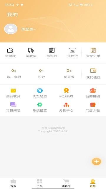 未来云享官方版下载,未来云享,电商app,购物app