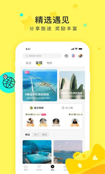 游侠客旅行网官方版下载,游侠客旅行,旅行app