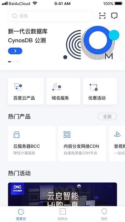 百度智能云平台手机版下载,百度智能云,百度app