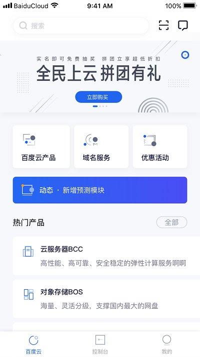 百度智能云平台手机版下载,百度智能云,百度app