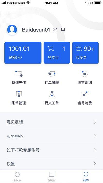 百度智能云平台手机版下载,百度智能云,百度app