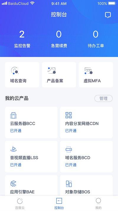 百度智能云平台手机版下载,百度智能云,百度app