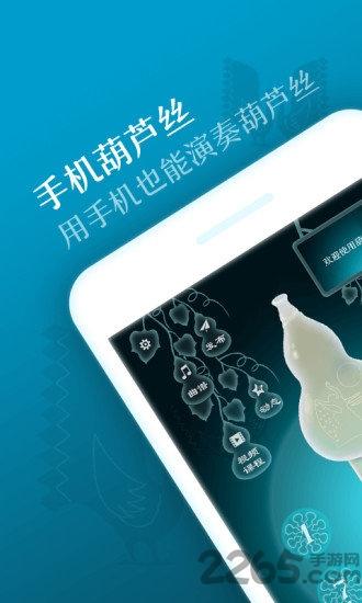 葫芦丝app手机版下载,葫芦丝,乐器app,模拟app