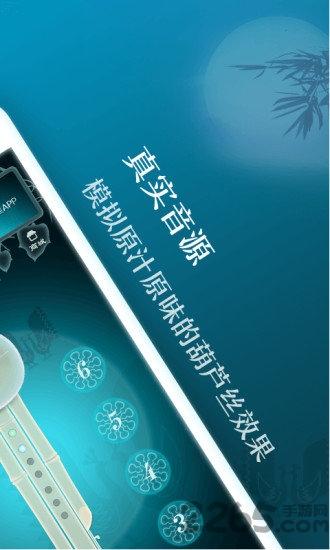 葫芦丝app手机版下载,葫芦丝,乐器app,模拟app