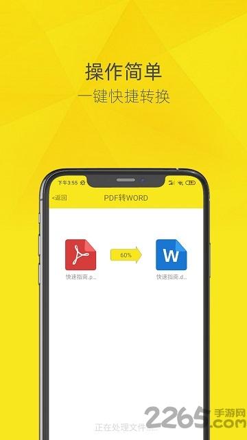 一键pdf转换器最新版(更名PDF转换器)下载,一键pdf转换器,格式转换app