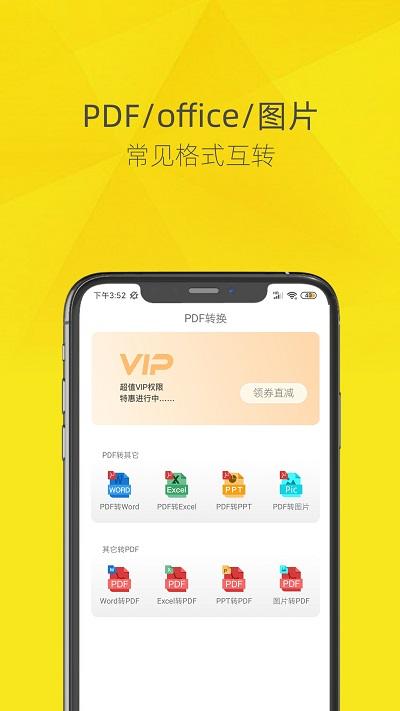 一键pdf转换器最新版(更名PDF转换器)下载,一键pdf转换器,格式转换app