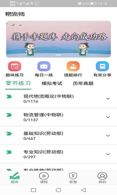 物流师丰题库手机版下载,物流师丰题库,题库app,学习app