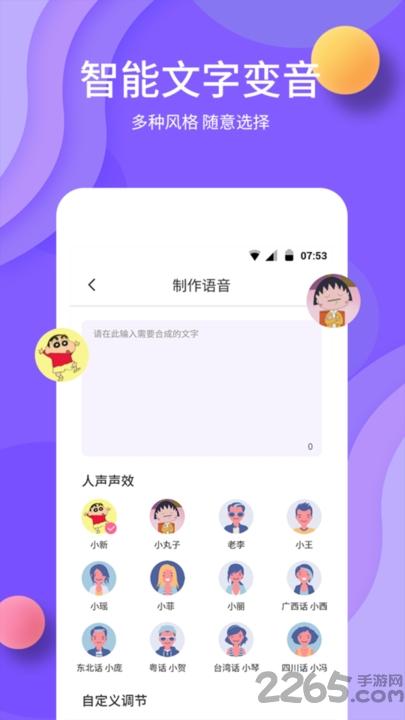原力变声app(改名变声)下载,原力变声,变声app