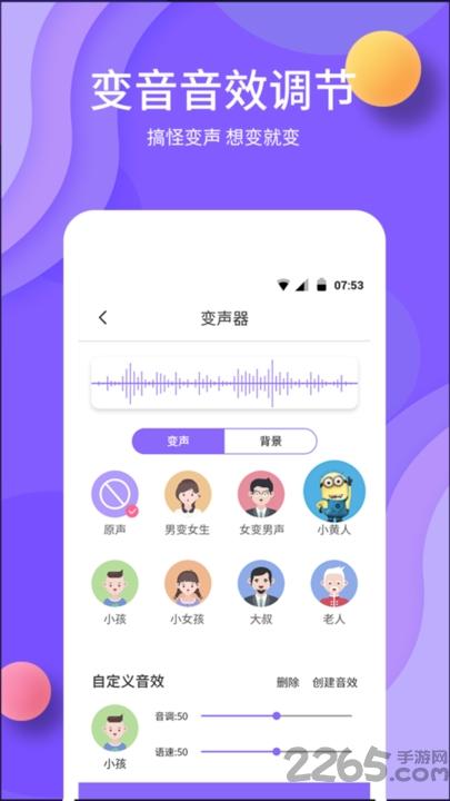原力变声app(改名变声)下载,原力变声,变声app