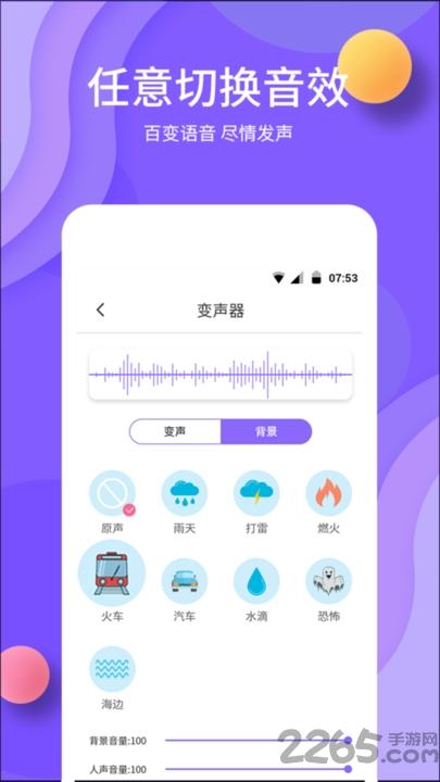 原力变声app(改名变声)下载,原力变声,变声app