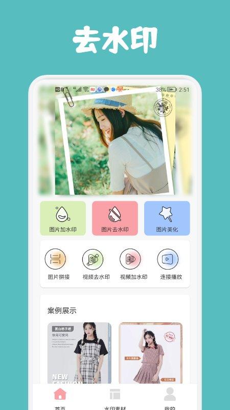 无痕去水印精灵app下载,无痕去水印精灵,工具app,去水印app