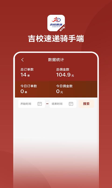 吉校速递外卖骑手端app下载,吉校速递外卖,骑手app,配送app
