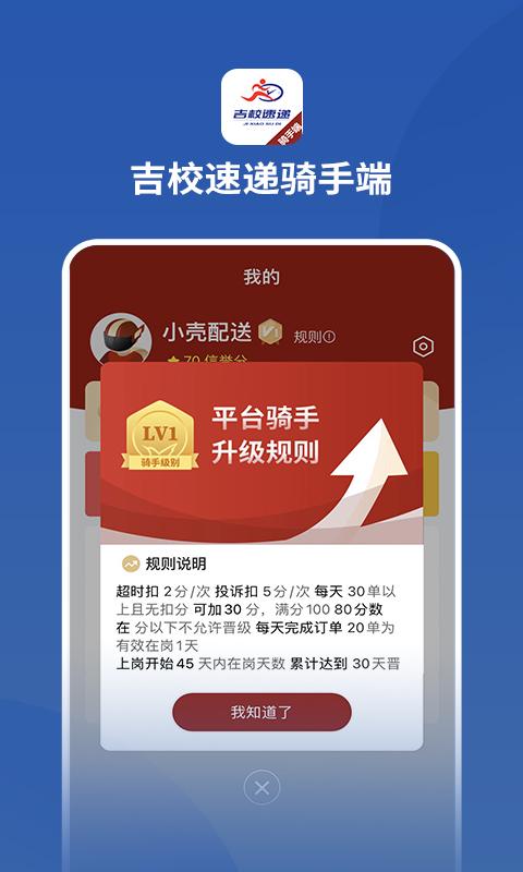 吉校速递外卖骑手端app下载,吉校速递外卖,骑手app,配送app
