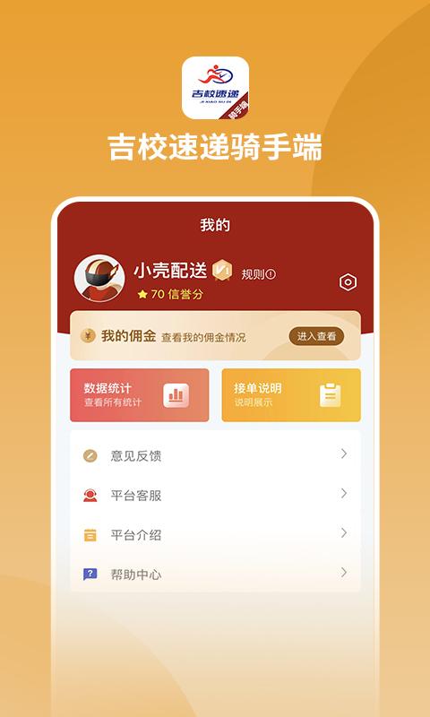 吉校速递外卖骑手端app下载,吉校速递外卖,骑手app,配送app