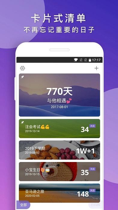 後来app下载,效率app,日程app,後来