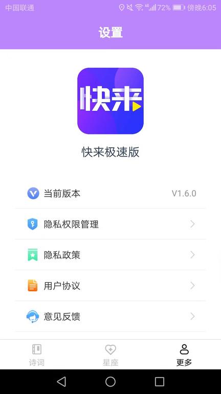 快来极速版软件下载,快来,诗词app,自学app