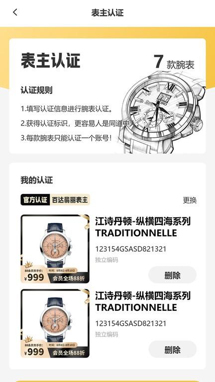友表app下载,友表,鉴定app,交易app