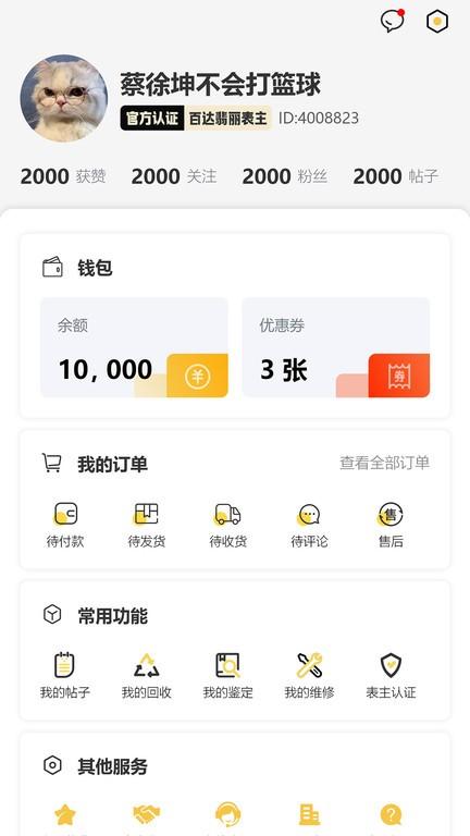 友表app下载,友表,鉴定app,交易app