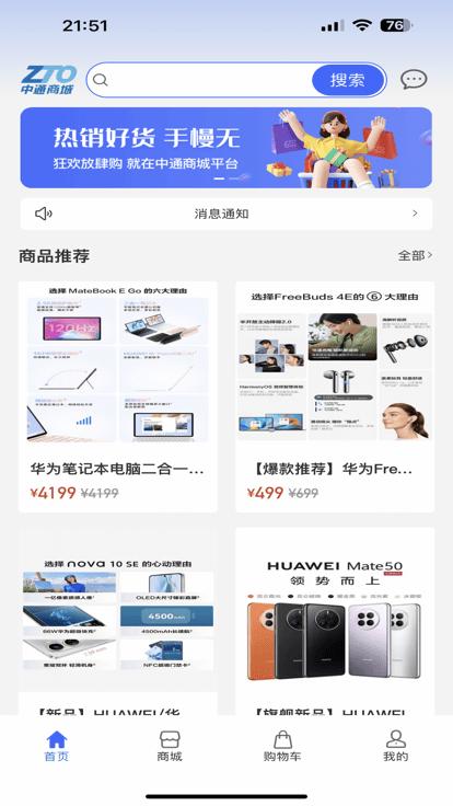 中通商城app官方版下载,中通商城,购物app,网购app